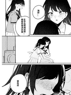 醉恋（MYGO海希百合同人·大份黍条汉化组）_13