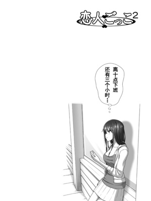 [きのこ931％ (汰尾乃きのこ)] 恋人ごっこ(1~2)  & 彼氏の目の前でアナル開発される+おまけ [中国翻訳]_0068