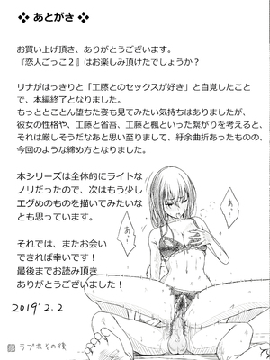 [きのこ931％ (汰尾乃きのこ)] 恋人ごっこ(1~2)  & 彼氏の目の前でアナル開発される+おまけ [中国翻訳]_0095