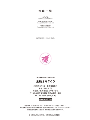 [西沢みずき] 主従オモテウラ [英文][無修正][DL版]_071