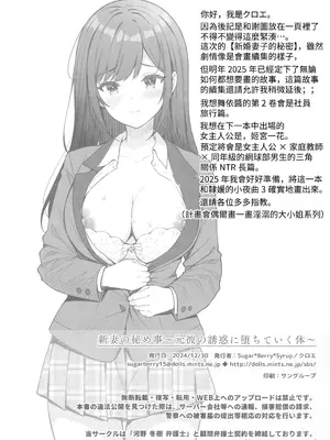 [摆烂吃瓜汉化组x禁漫天堂] (C105) [SugarBerrySyrup(クロエ) ] 新妻の秘め事～元彼の誘惑に堕ちていく体～ (オリジナル)_00065