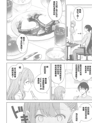 [摆烂吃瓜汉化组x禁漫天堂] (C105) [SugarBerrySyrup(クロエ) ] 新妻の秘め事～元彼の誘惑に堕ちていく体～ (オリジナル)_00029