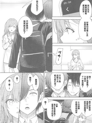 [摆烂吃瓜汉化组x禁漫天堂] (C105) [SugarBerrySyrup(クロエ) ] 新妻の秘め事～元彼の誘惑に堕ちていく体～ (オリジナル)_00021