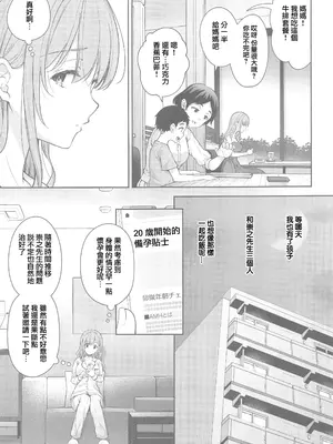 [摆烂吃瓜汉化组x禁漫天堂] (C105) [SugarBerrySyrup(クロエ) ] 新妻の秘め事～元彼の誘惑に堕ちていく体～ (オリジナル)_00020