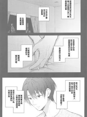 [摆烂吃瓜汉化组x禁漫天堂] (C105) [SugarBerrySyrup(クロエ) ] 新妻の秘め事～元彼の誘惑に堕ちていく体～ (オリジナル)_00018