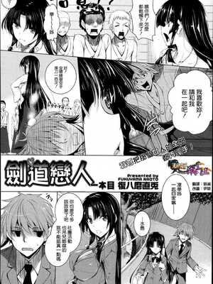 [復八磨直兎] ケンカノ 一至三本目+さいせん [中国翻訳]_0001