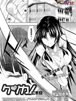 [復八磨直兎] ケンカノ 一至三本目+さいせん [中国翻訳]_0020