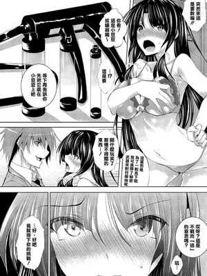 [復八磨直兎] ケンカノ 一至三本目+さいせん [中国翻訳]_0023