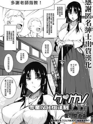 [復八磨直兎] ケンカノ 一至三本目+さいせん [中国翻訳]_0062