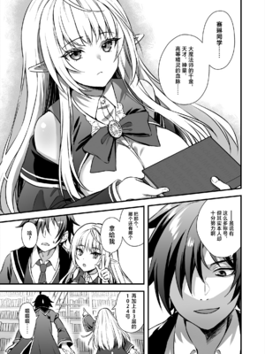 [あいがも堂 (あやかわりく)] 魔法学院の落ちこぼれ。1+2 [中文]_005