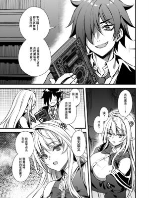 [あいがも堂 (あやかわりく)] 魔法学院の落ちこぼれ。1+2 [中文]_007