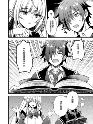 [あいがも堂 (あやかわりく)] 魔法学院の落ちこぼれ。1+2 [中文]_008