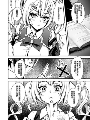 [あいがも堂 (あやかわりく)] 魔法学院の落ちこぼれ。1+2 [中文]_058