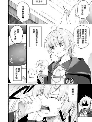 [すらいむのかんむり (かんむり)] 新薬TS 魔法性活！ 1+2 [中文]_+04