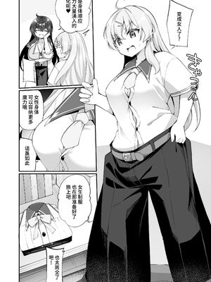 [すらいむのかんむり (かんむり)] 新薬TS 魔法性活！ 1+2 [中文]_+06