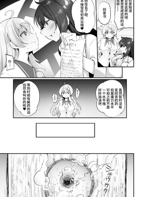 [すらいむのかんむり (かんむり)] 新薬TS 魔法性活！ 1+2 [中文]_+07