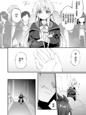 [すらいむのかんむり (かんむり)] 新薬TS 魔法性活！ 1+2 [中文]_+08