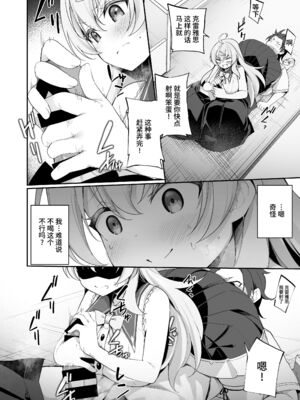 [すらいむのかんむり (かんむり)] 新薬TS 魔法性活！ 1+2 [中文]_+26