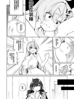 [すらいむのかんむり (かんむり)] 新薬TS 魔法性活！ 1+2 [中文]_+43