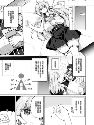 [すらいむのかんむり (かんむり)] 新薬TS 魔法性活！ 1+2 [中文]_+50