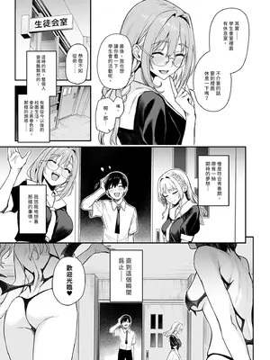 [あんみつよもぎ亭 (みちきんぐ)] サキュバス性徒会シコシコ執行部 1~3 [中文]_+07