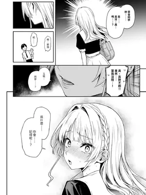 [あんみつよもぎ亭 (みちきんぐ)] サキュバス性徒会シコシコ執行部 1~3 [中文]_+22