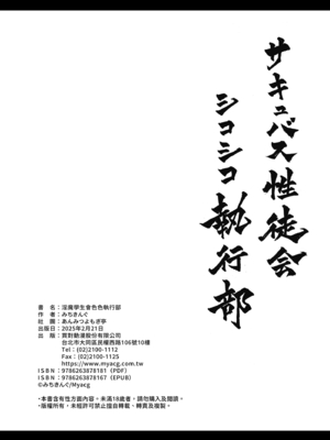 [あんみつよもぎ亭 (みちきんぐ)] サキュバス性徒会シコシコ執行部 1~3 [中文]_+38