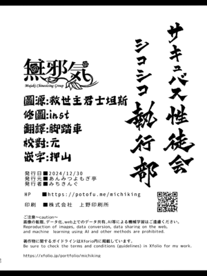 [あんみつよもぎ亭 (みちきんぐ)] サキュバス性徒会シコシコ執行部 1~3 [中文]_+88