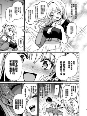 [あんみつよもぎ亭 (みちきんぐ)] サキュバス性徒会シコシコ執行部 1~3 [中文]_+97