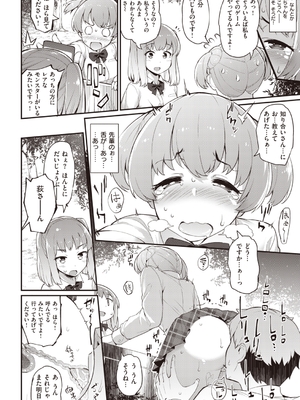 [ばつ] 淫RUN!!_012