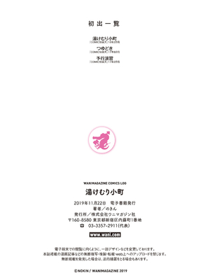 [のきん] 湯けむり小町 [英文][無修正][DL版]_063