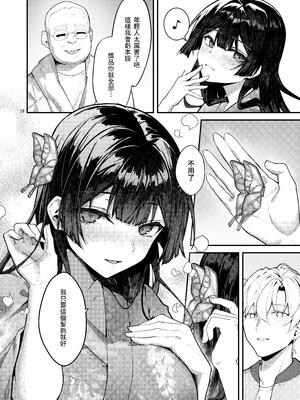 [坊橋夜泊] 藤の花が咲くまで2｜直到紫藤花綻放之時2 [中国語] [DL版]_020