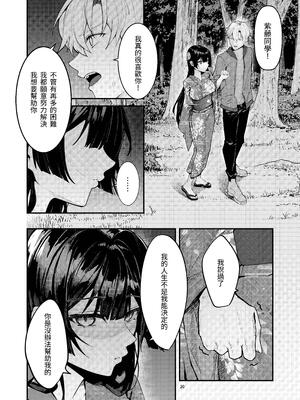 [坊橋夜泊] 藤の花が咲くまで2｜直到紫藤花綻放之時2 [中国語] [DL版]_022