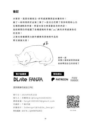 [坊橋夜泊] 藤の花が咲くまで2｜直到紫藤花綻放之時2 [中国語] [DL版]_054