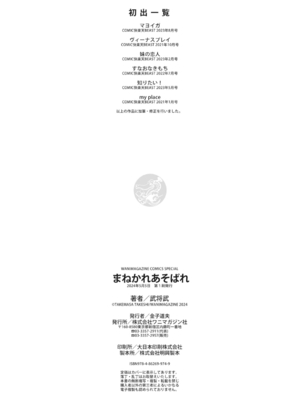 [武将武] まねかれあそばれ [英文][無修正][DL版]_162