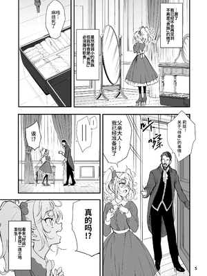 [きょくちょ局 (きょくちょ)] メイド教育。8 -没落貴族瑠璃川椿- | 女仆教育。8 -没落貴族瑠璃川椿- [中国翻訳] [無修正] [DL版]_05