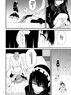 [きょくちょ局 (きょくちょ)] メイド教育。8 -没落貴族瑠璃川椿- | 女仆教育。8 -没落貴族瑠璃川椿- [中国翻訳] [無修正] [DL版]_08
