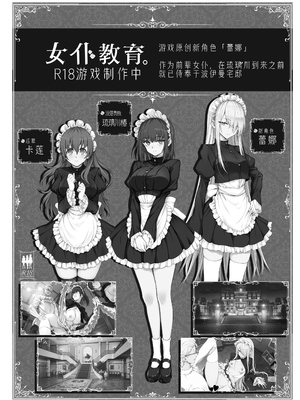 [きょくちょ局 (きょくちょ)] メイド教育。8 -没落貴族瑠璃川椿- | 女仆教育。8 -没落貴族瑠璃川椿- [中国翻訳] [無修正] [DL版]_30