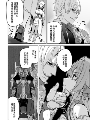 [diletta (へたれん)] ゴブリンからはじめる世界征服2.5 [中国翻訳] [無修正] [DL版]_43_page_040