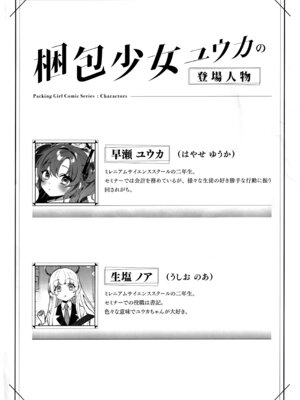 (C106) [Clochette (咲良ゆき)] 梱包少女 B.A 総集編 (ブルーアーカイブ)_003