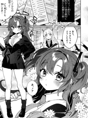 (C106) [Clochette (咲良ゆき)] 梱包少女 B.A 総集編 (ブルーアーカイブ)_004