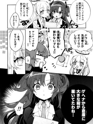 (C106) [Clochette (咲良ゆき)] 梱包少女 B.A 総集編 (ブルーアーカイブ)_005