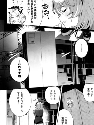 (C106) [Clochette (咲良ゆき)] 梱包少女 B.A 総集編 (ブルーアーカイブ)_033