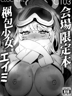 (C106) [Clochette (咲良ゆき)] 梱包少女 B.A 総集編 (ブルーアーカイブ)_050