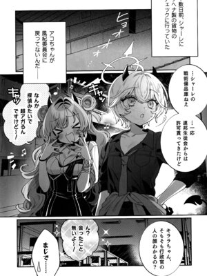 (C106) [Clochette (咲良ゆき)] 梱包少女 B.A 総集編 (ブルーアーカイブ)_063