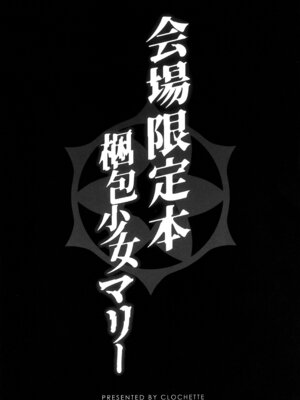 (C106) [Clochette (咲良ゆき)] 梱包少女 B.A 総集編 (ブルーアーカイブ)_113