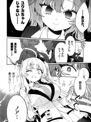 (C106) [Clochette (咲良ゆき)] 梱包少女 B.A 総集編 (ブルーアーカイブ)_117