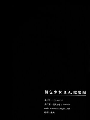 (C106) [Clochette (咲良ゆき)] 梱包少女 B.A 総集編 (ブルーアーカイブ)_124