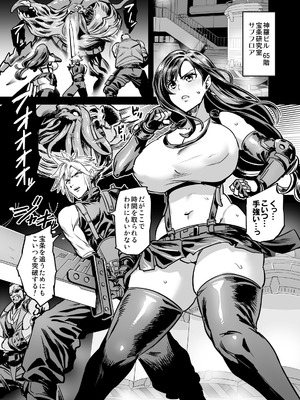 [OVing (おぶい)] デカ乳テロリストの更生交配実験 (ファイナルファンタジーVII)_02