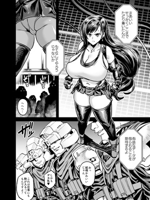 [OVing (おぶい)] デカ乳テロリストの更生交配実験 (ファイナルファンタジーVII)_07